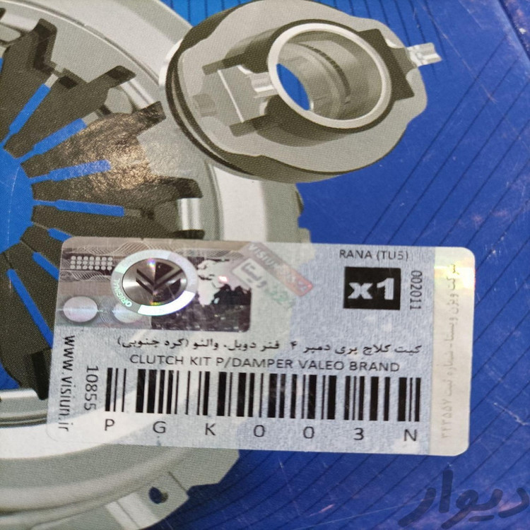 کیت کلاچ پی اچ سی والیو مدل ویژن ویستا مناسب برای پژو 405